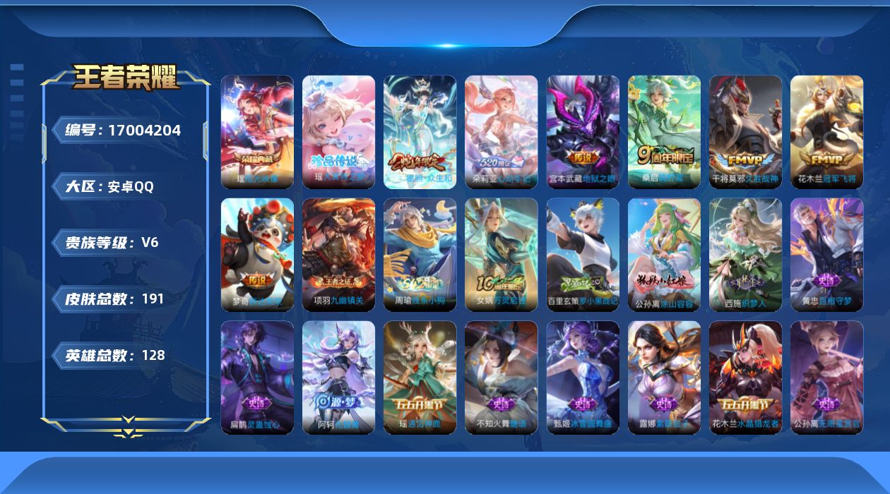 WZCMW4183640王者荣耀账号详情图16