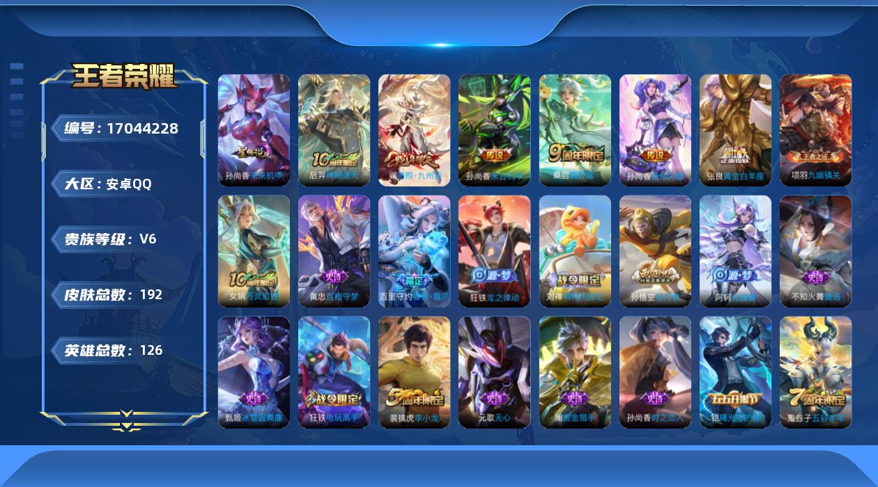 WZQM4176148王者荣耀账号详情图17 WZQM4176148王者荣耀账号详情图17