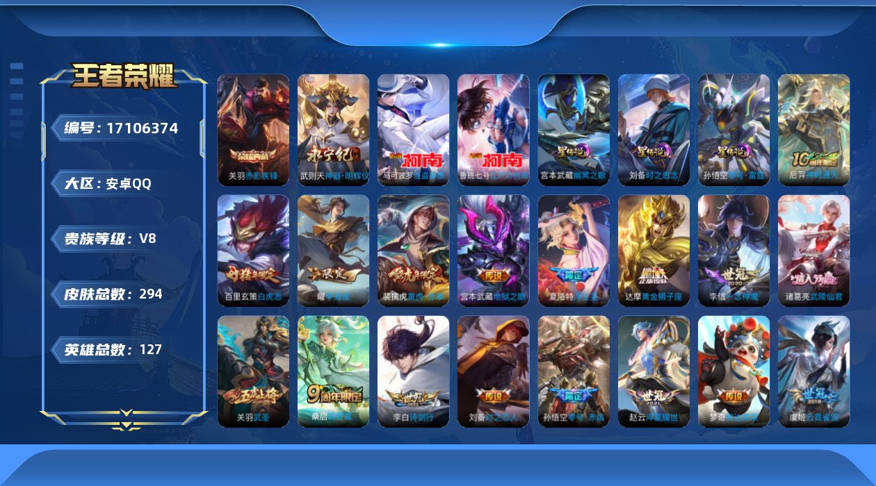王者荣耀账号安卓QQ126英雄-294皮肤--V8-1典藏1无双2珍品传说18传说 发育路35段 3星传说 零号·雷霆 