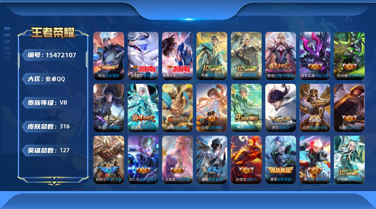 WZQM4181807王者荣耀账号详情图18