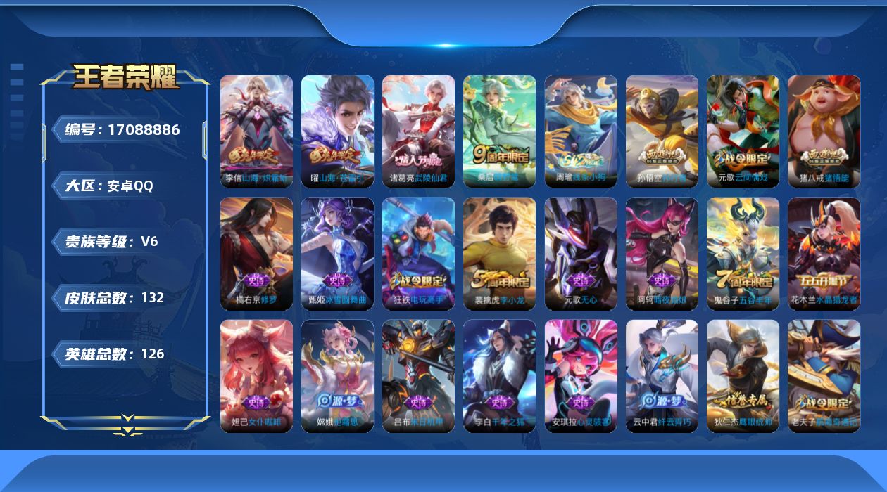 WZQM4181053王者荣耀账号详情图14 WZQM4181053王者荣耀账号详情图14