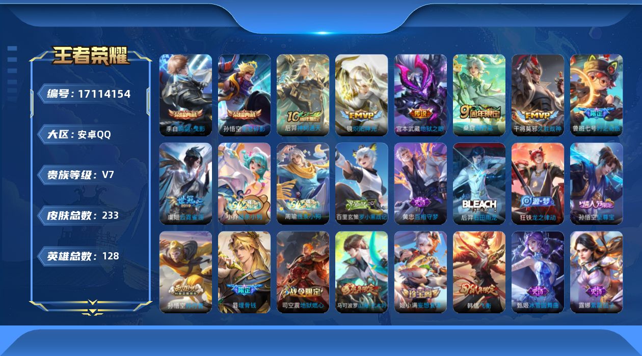 WZQM4184244王者荣耀账号详情图16 WZQM4184244王者荣耀账号详情图16