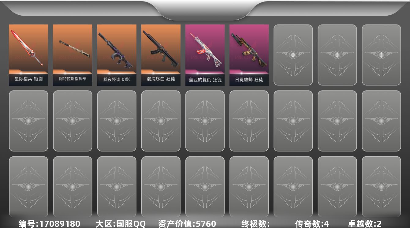 无畏契约账号QQ4橙皮 2紫皮 30皮肤 17英雄 53卡面 245已用源晶 白银段位 
【近战武器皮肤】阿特拉斯指