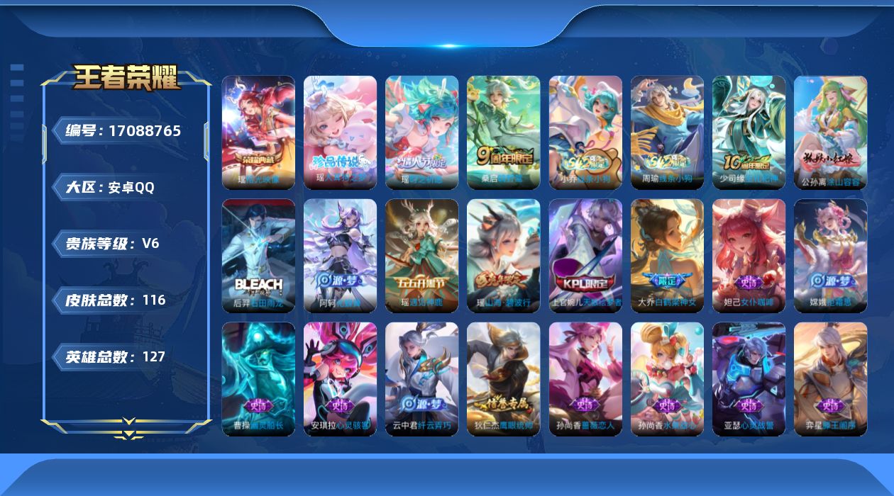 WZQM4181029王者荣耀账号详情图19