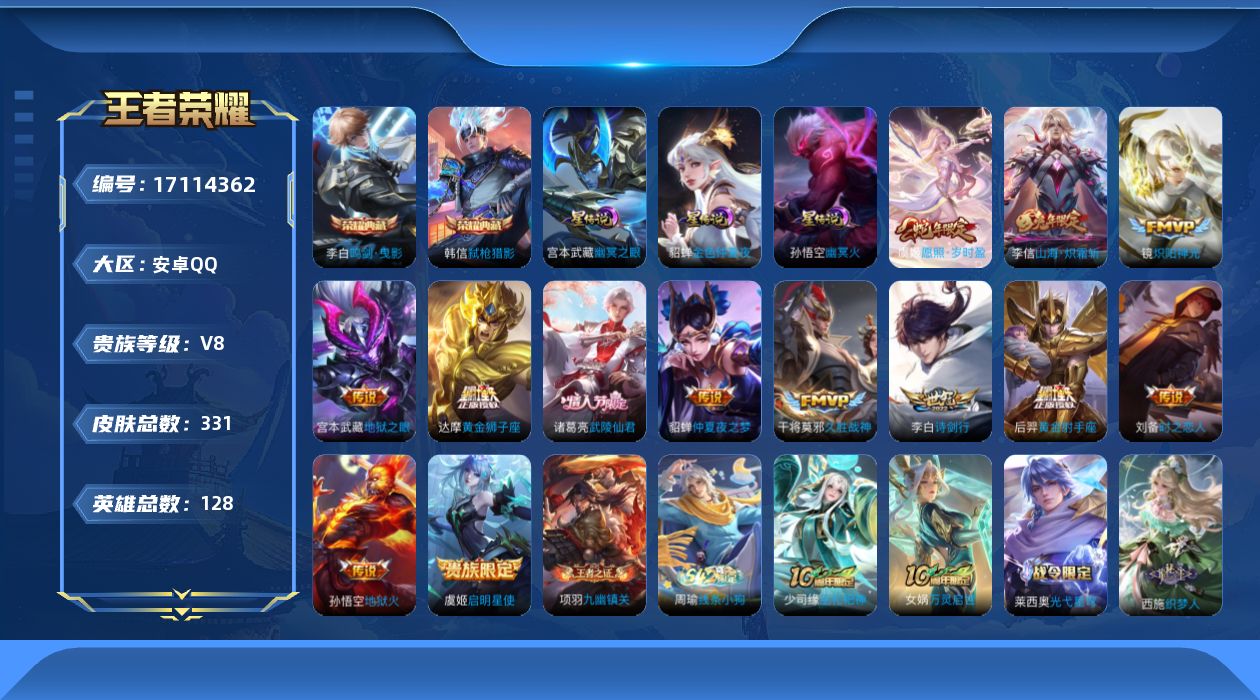 王者荣耀账号安卓QQ128英雄-331皮肤-V8-2典藏13传说 发育路34段 万战金标娜可露露 3星传说 幽冥火 幽冥