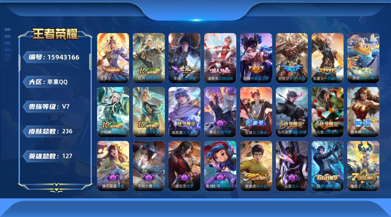 王者荣耀账号苹果QQ[15943166]DAS8665包人脸苹果Q-V7-236皮肤1典藏2星传说6传说59史诗  九霄神辉  零号·雷霆 金色仲夏夜
【典藏】 九霄神辉 
【传说】 神树通天 零号赤焰 武陵仙君 灼幽烈