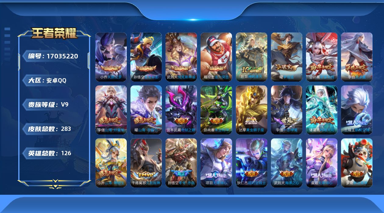 WZQM4183592王者荣耀账号详情图18