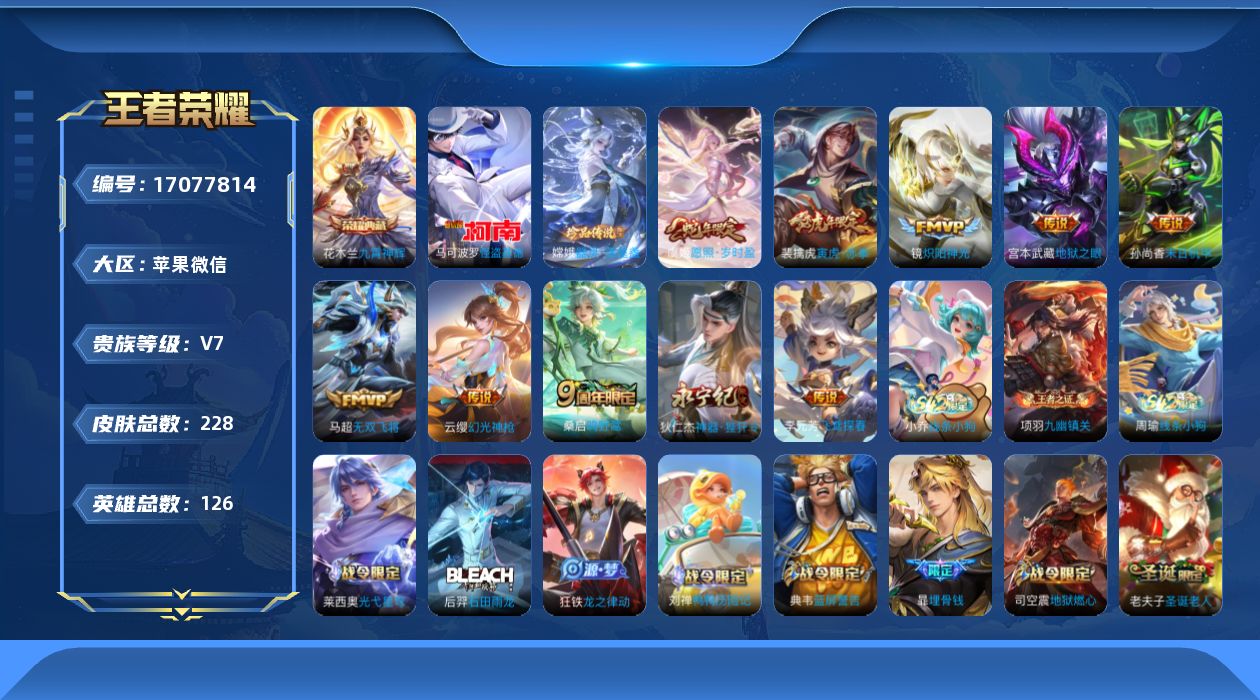 WZQM4183724王者荣耀账号详情图17