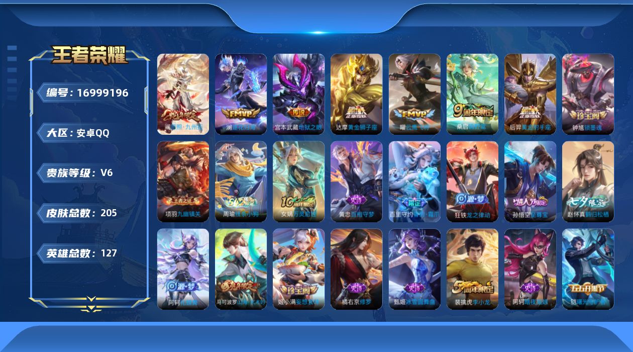 WZQM4181578王者荣耀账号详情图18