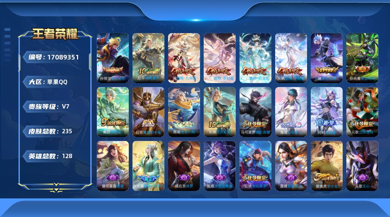 WZQM4181118王者荣耀账号详情图14