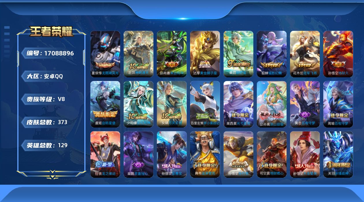 王者荣耀账号安卓QQ0AV5WJ不可二次"373皮肤水晶2传说8优质限定13
钱包已注销、信用分正常、无设备脸 
水