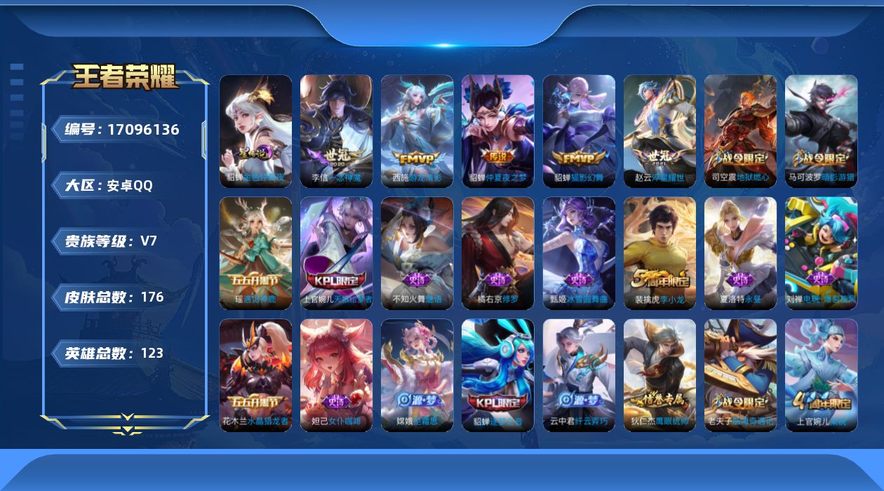 WZCMW4183671王者荣耀账号详情图13