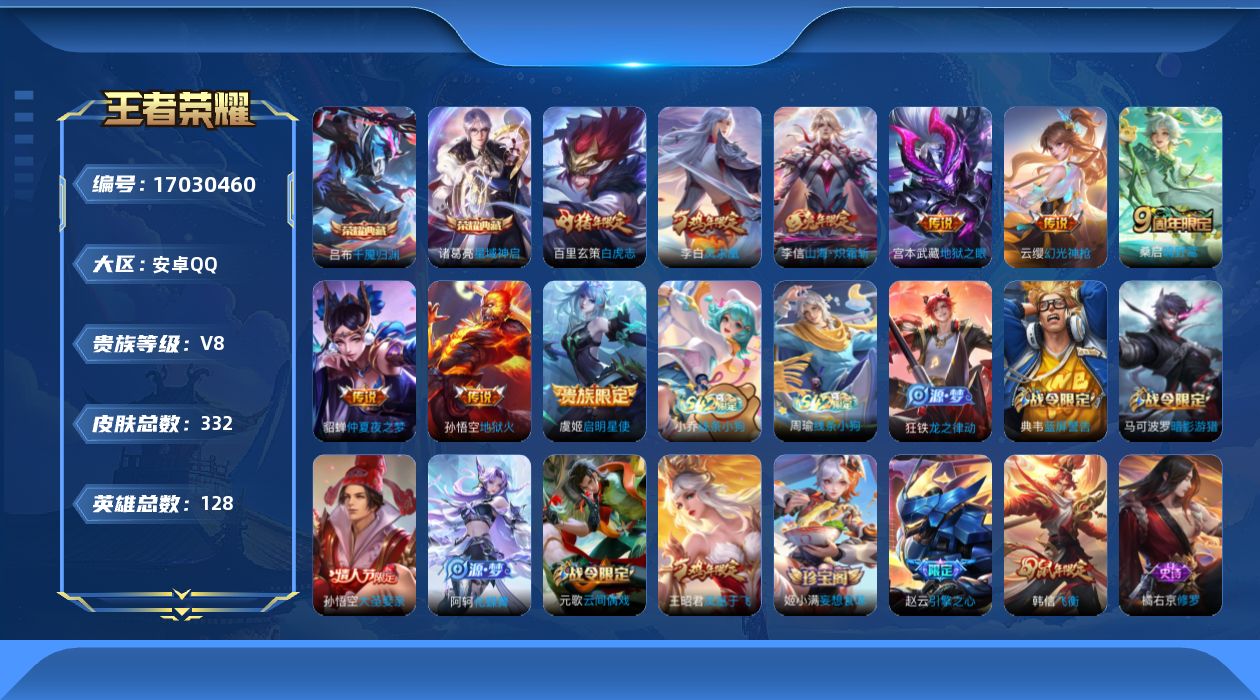 WZQM4182559王者荣耀账号详情图20 WZQM4182559王者荣耀账号详情图20