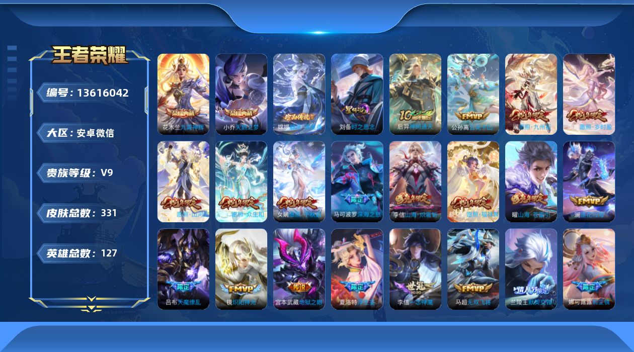 王者荣耀账号安卓VXV9-331皮肤2典藏1珍品传说46传说 中路51段 对抗路35段 金标杨玉环 金标 嫦娥 1星传说