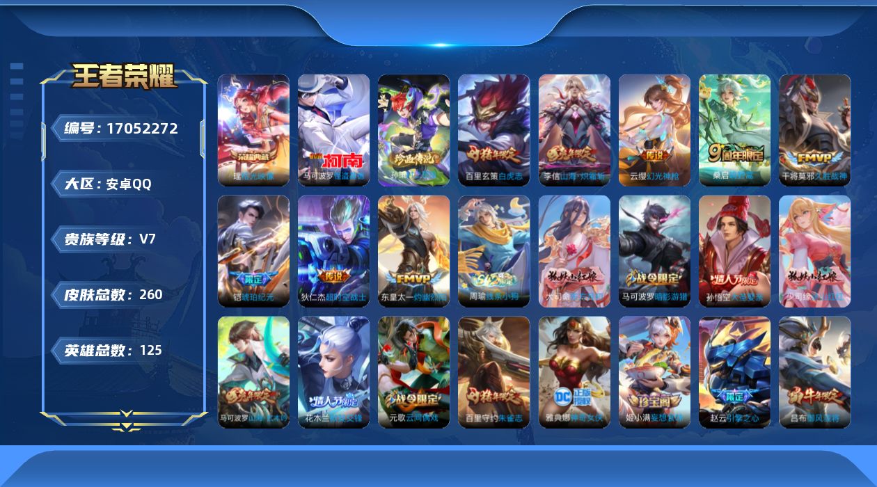 WZCMW4183802王者荣耀账号详情图18