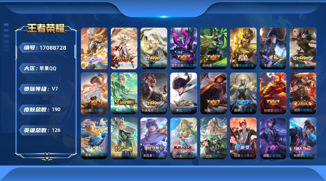 WZQM4181022王者荣耀账号详情图17