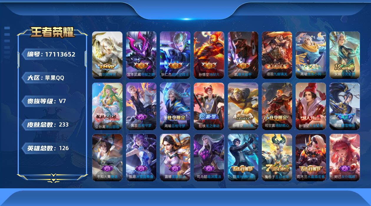 WZQM4184221王者荣耀账号详情图14