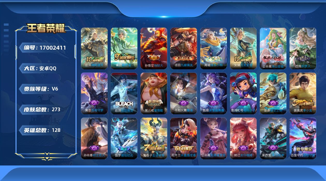 WZQM4181724王者荣耀账号详情图18