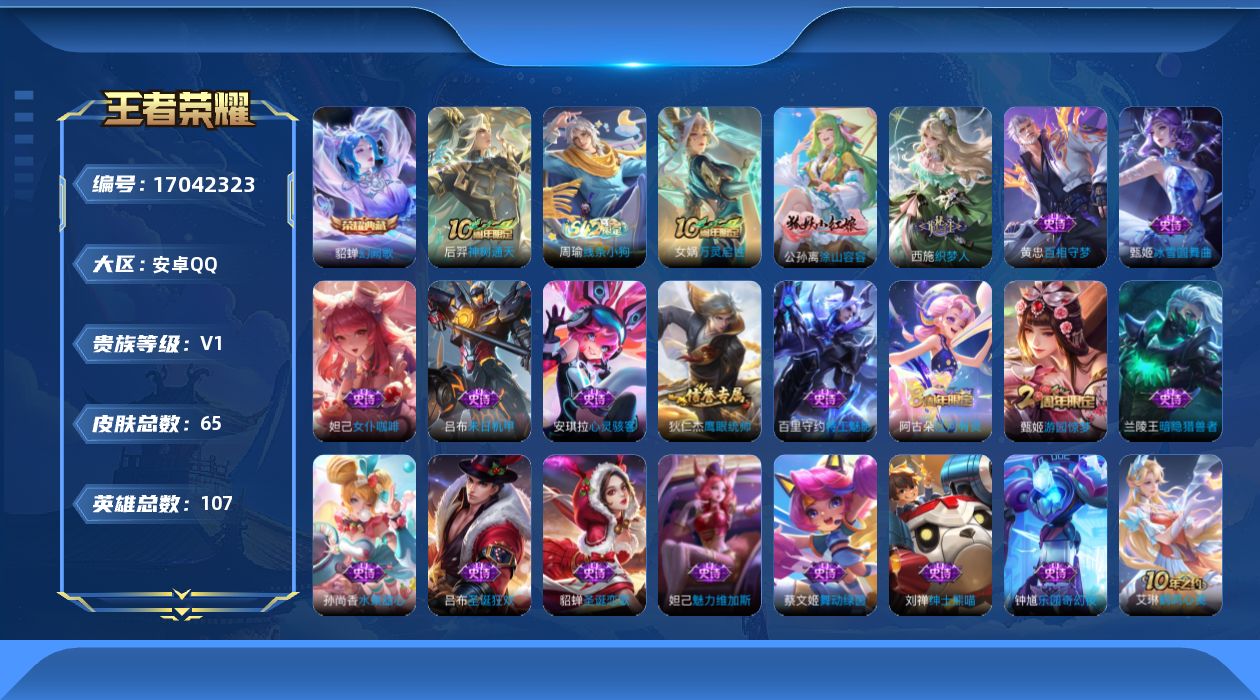 WZCMW4183267王者荣耀账号详情图17