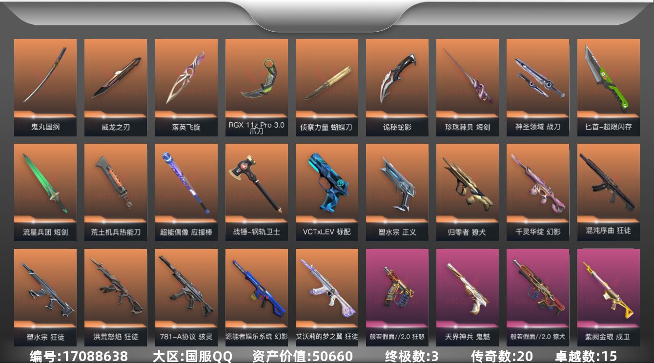 无畏契约账号QQ3金皮 15紫皮 136皮肤 28英雄 180卡面 1620已用源晶 黄金段位 
【套装】