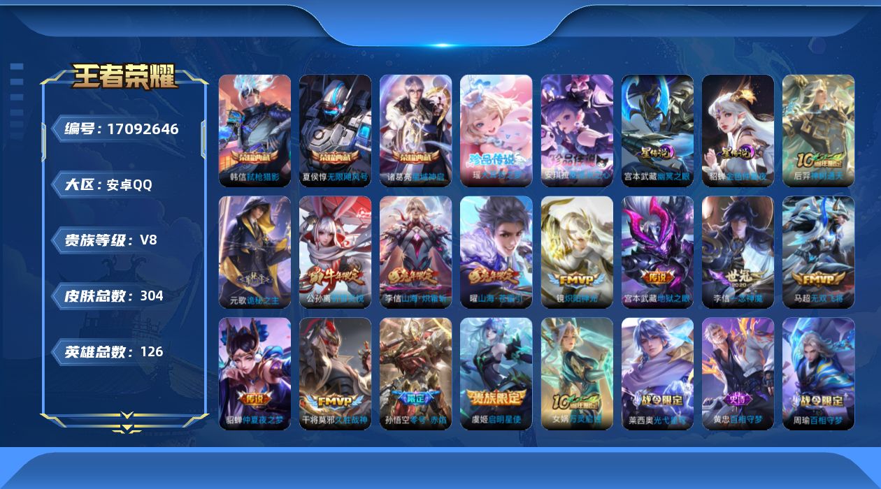 王者荣耀账号安卓QQ[17092646]126英雄-304皮肤--V8-3典藏2珍品传说13传说 打野31段 2星传说幽