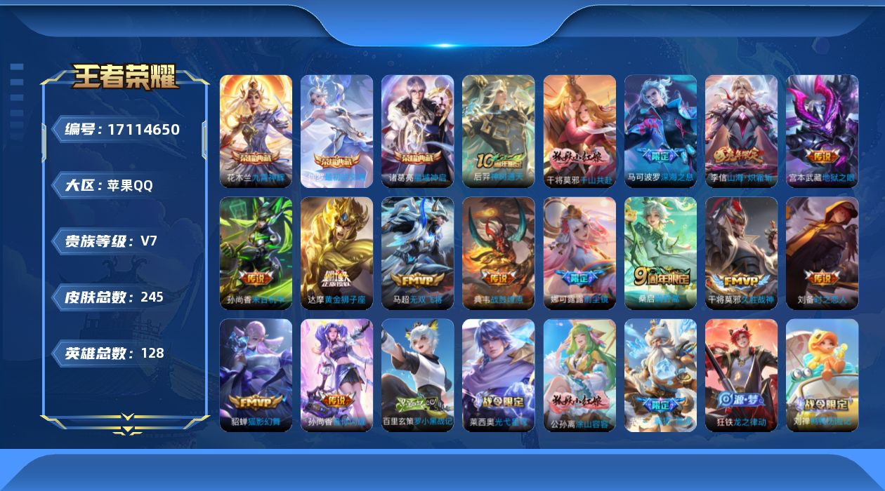 WZQM4184266王者荣耀账号详情图16