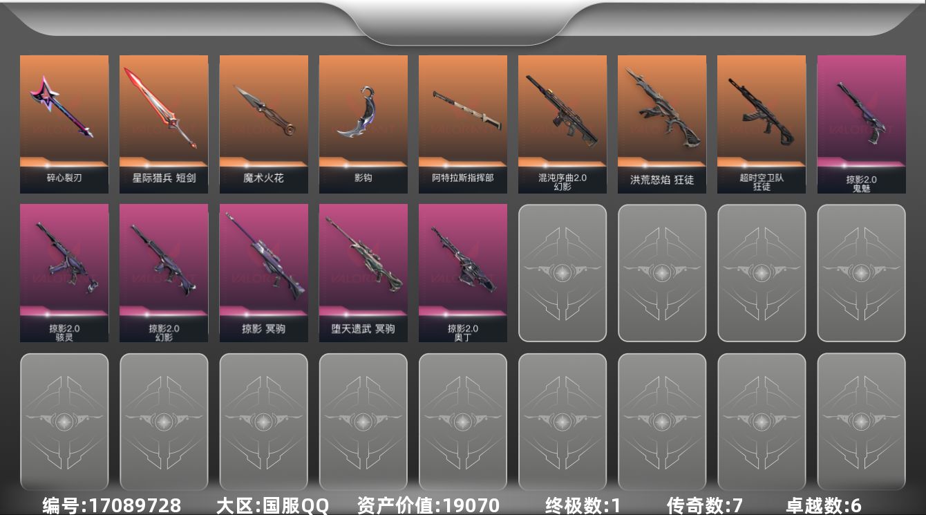 无畏契约账号QQ7橙皮 1金皮 6紫皮 49皮肤 21英雄 63卡面 500已用源晶 白银段位 
【套装】掠影2.0