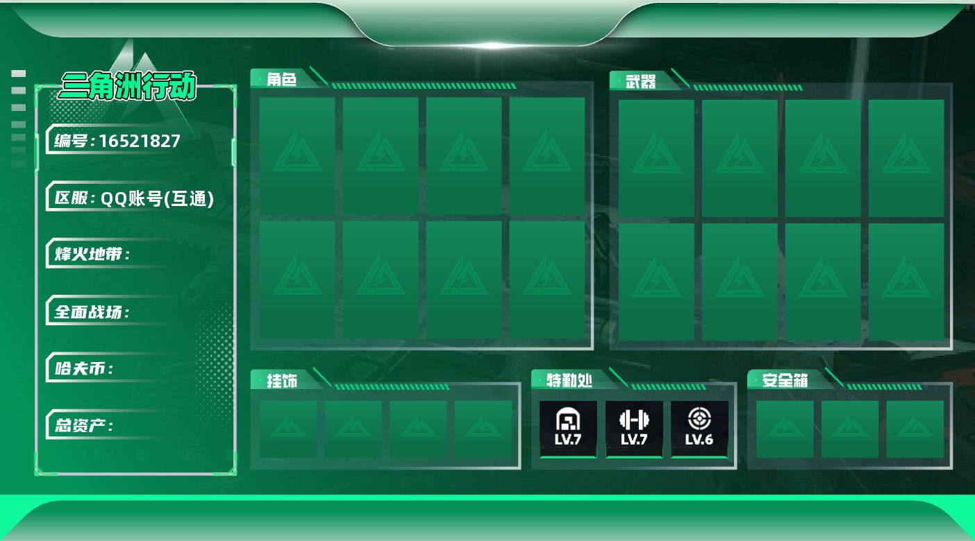 三角洲行动账号QQ【精品号手慢无】64m总资产-850k哈伏币-60烽火等级-钻石-1战场等级-无军衔
【近战皮肤】