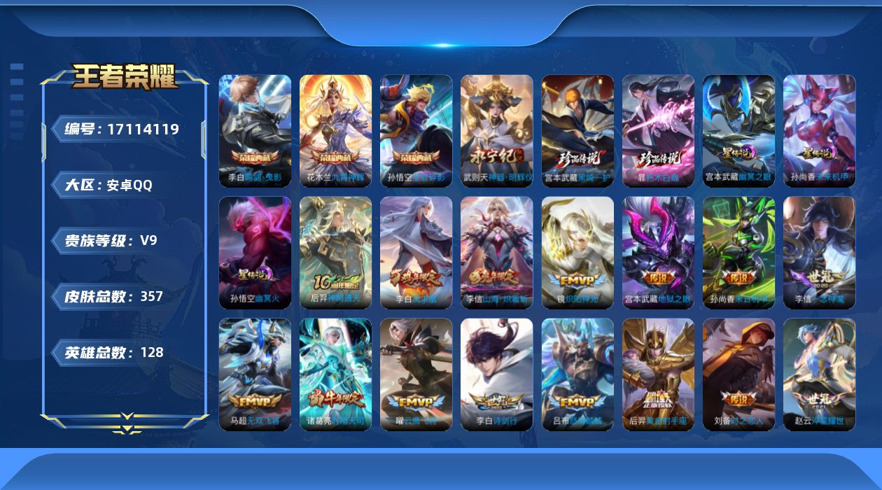 王者荣耀账号安卓QQ128英雄-357皮肤--V9-4典藏1无双2珍品传说21传说 打野30段 3星传说 幽冥火 幽冥之