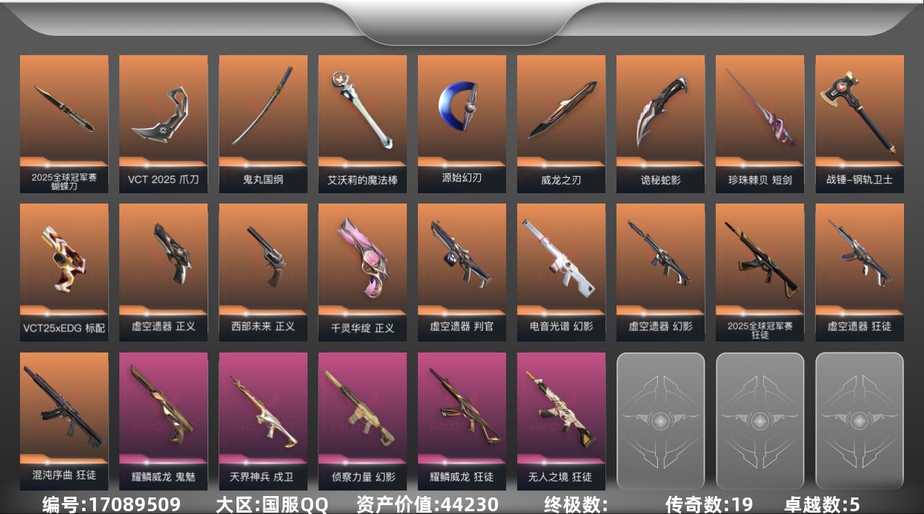 无畏契约账号QQ5紫皮 72皮肤 28英雄 141卡面 1120已用源晶 白银段位 
【套装】VCN202