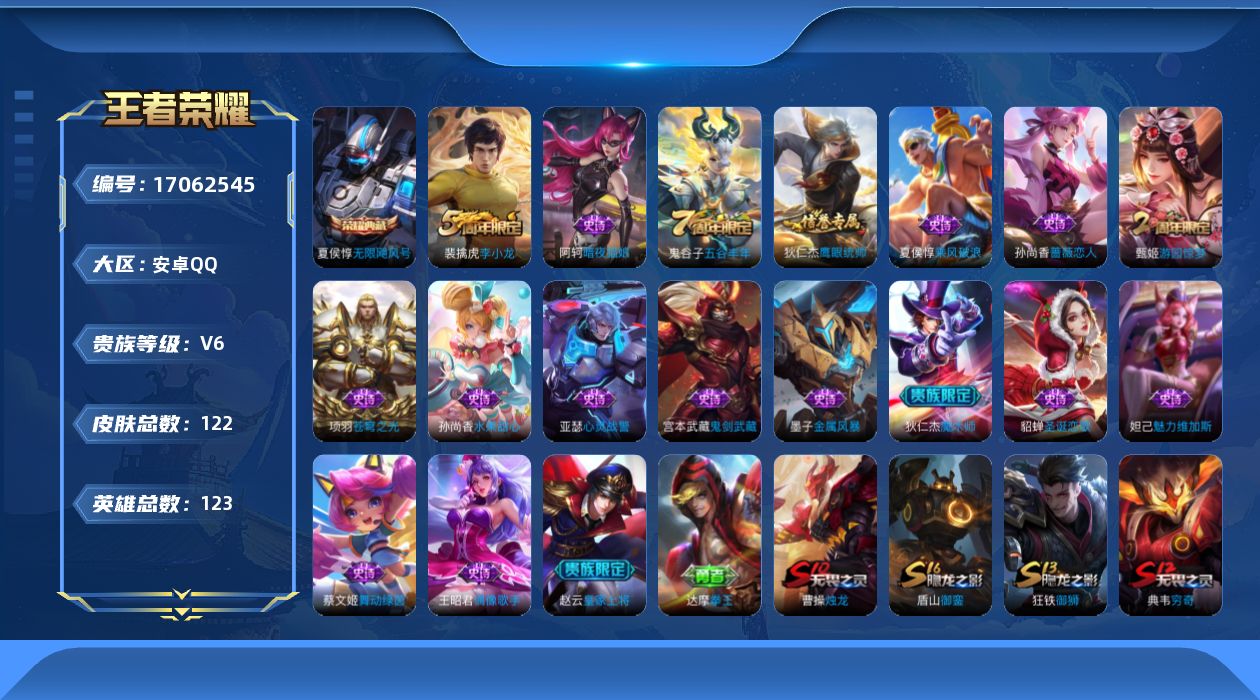 WZQM4182502王者荣耀账号详情图17