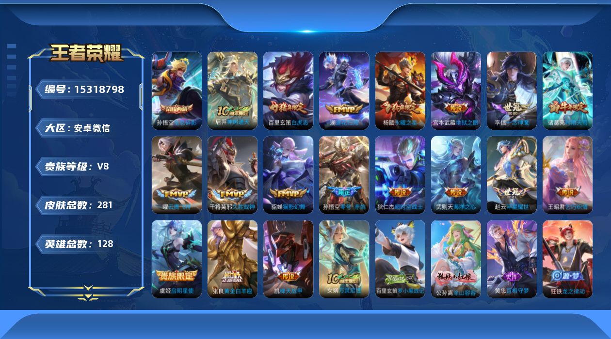 WZQM4181799王者荣耀账号详情图16 WZQM4181799王者荣耀账号详情图16