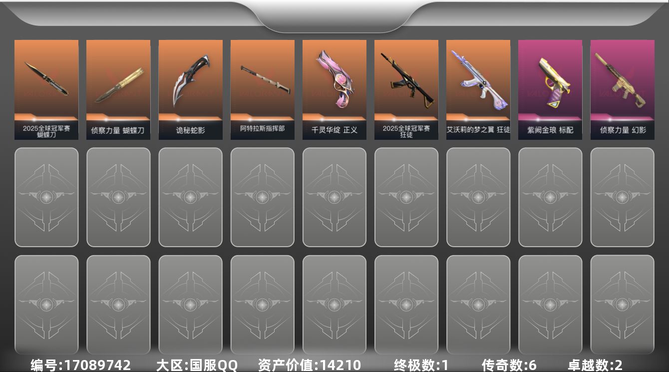 无畏契约账号QQ6橙皮 1金皮 2紫皮 37皮肤 14英雄 85卡面 390已用源晶 白银段位 
【套装】曲奇套装,