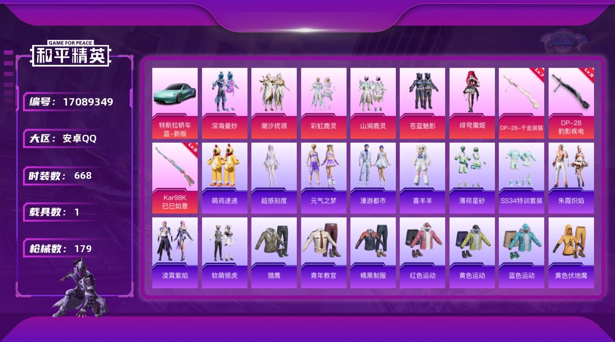 和平精英账号安卓QQ6粉装 3特效枪 1载具 可二次 可修改实名 
【热门装扮】绯穹魔姬,深海曼妙,潮汐统领,苍蓝魅影,
