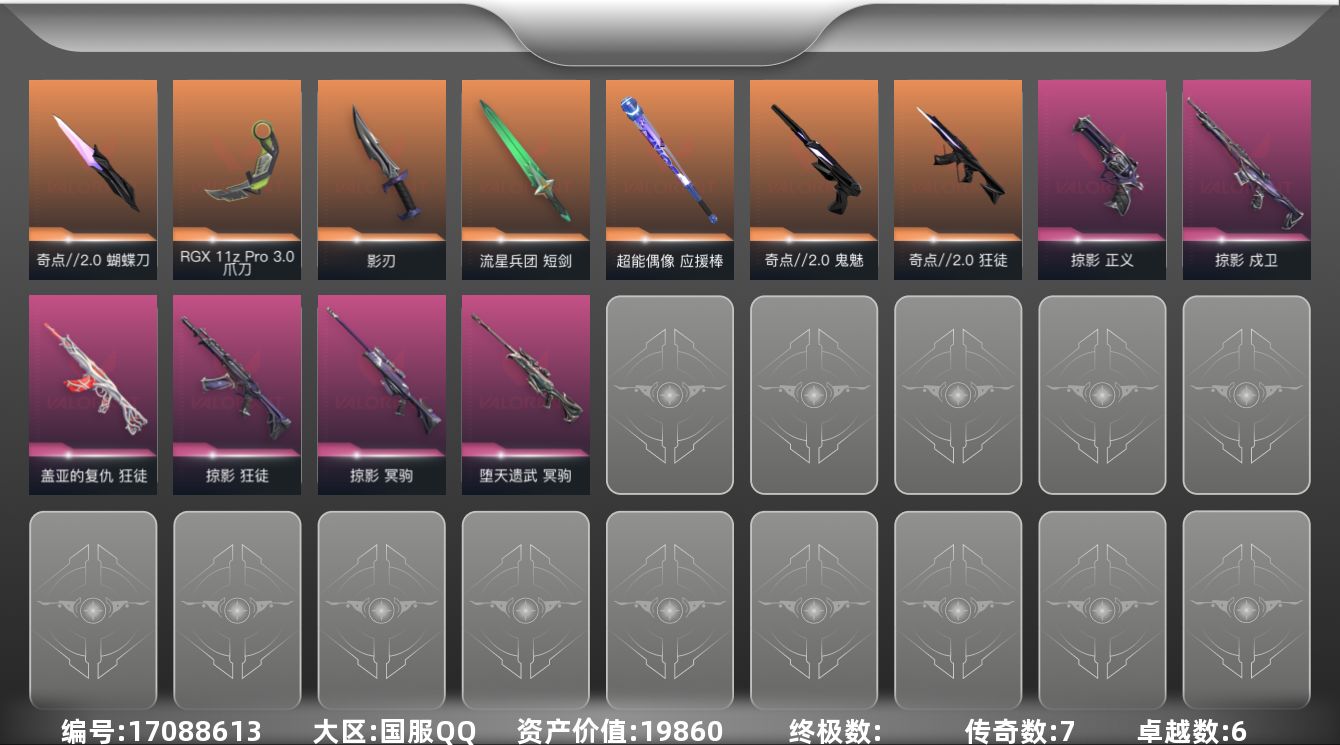 无畏契约账号QQ6紫皮 44皮肤 23英雄 67卡面 600已用源晶 钻石段位 
【套装】:掠影套装,奇点/