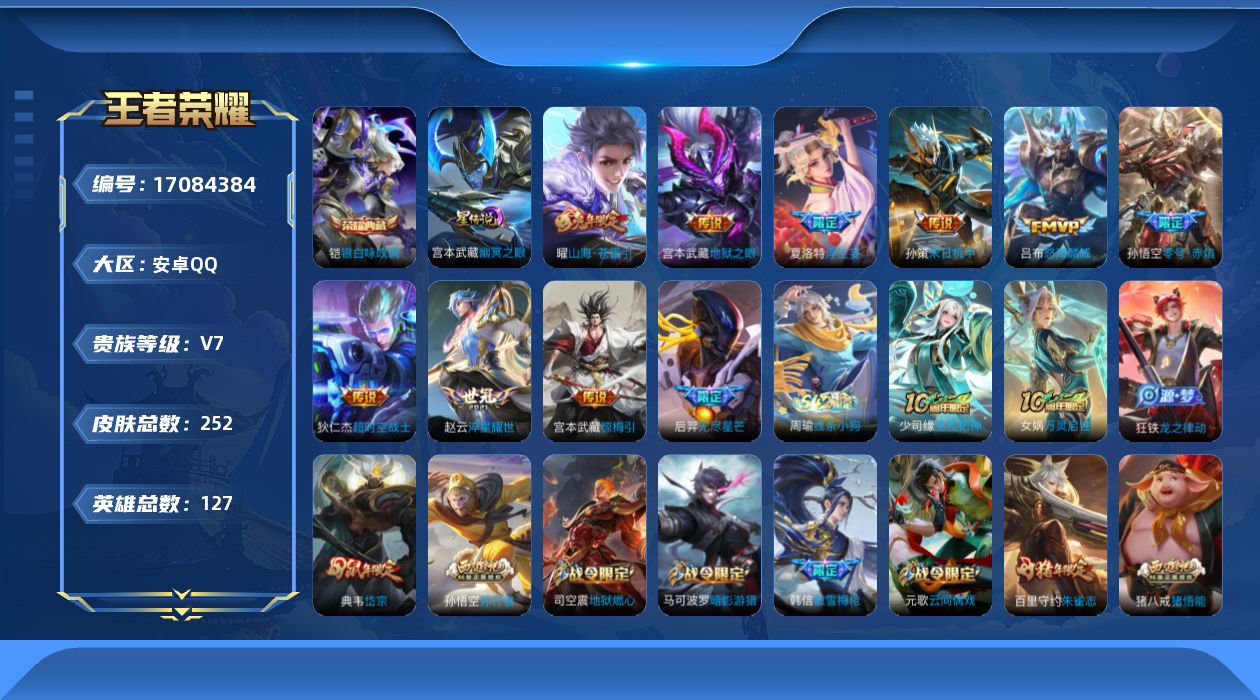 WZQM4180449王者荣耀账号详情图18