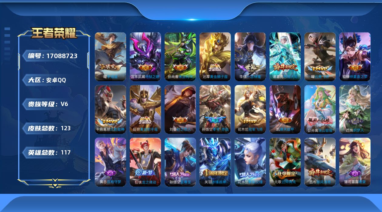 WZQM4181018王者荣耀账号详情图15 WZQM4181018王者荣耀账号详情图15