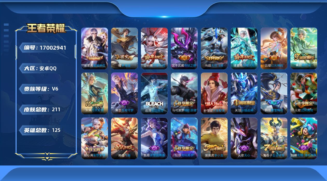 WZCMW4183412王者荣耀账号详情图17 WZCMW4183412王者荣耀账号详情图17