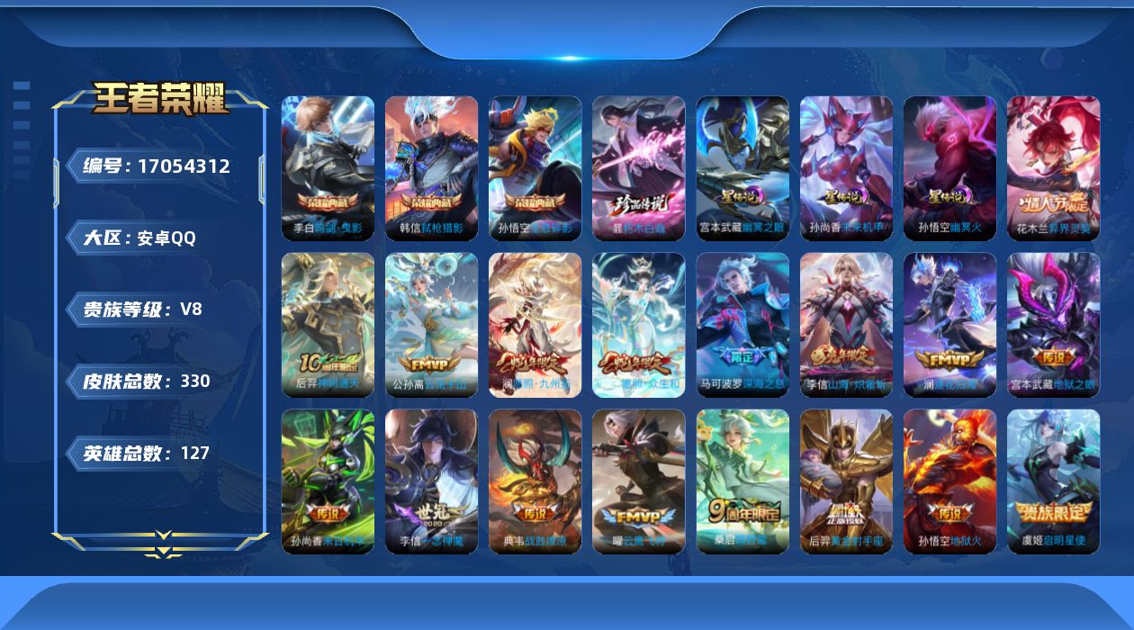 WZQM4181743王者荣耀账号详情图16