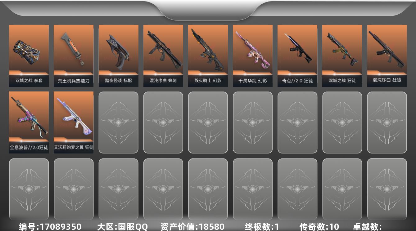 无畏契约账号QQ10橙皮 1金皮 24皮肤 12英雄 49卡面 300已用源晶 未定级段位 
【套装】《双城之战》收