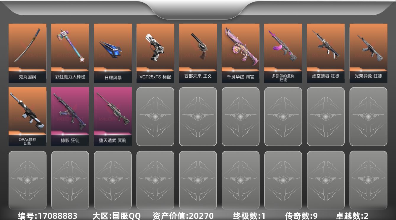 无畏契约账号QQ1金皮 2紫皮 27皮肤 15英雄 67卡面 500已用源晶 白银段位 
【近战武器皮肤】鬼