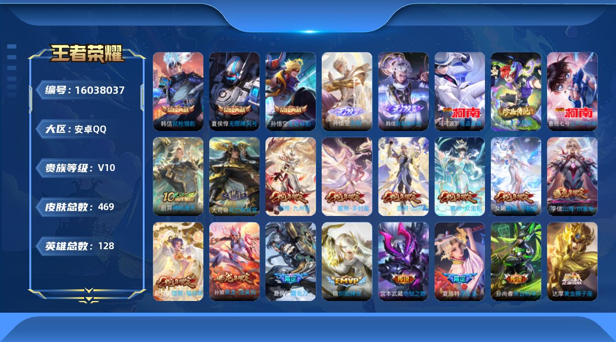 王者荣耀账号安卓QQ128英雄-469皮肤-【精品号手慢无】可换绑！！漂亮女号，超值v10性价比号，怪盗基德天幕等，全套