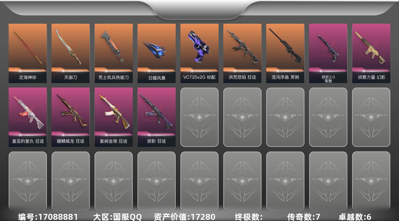 无畏契约账号QQ6紫皮 40皮肤 27英雄 79卡面 685已用源晶 钻石段位 
【近战武器皮肤】日耀风暴 