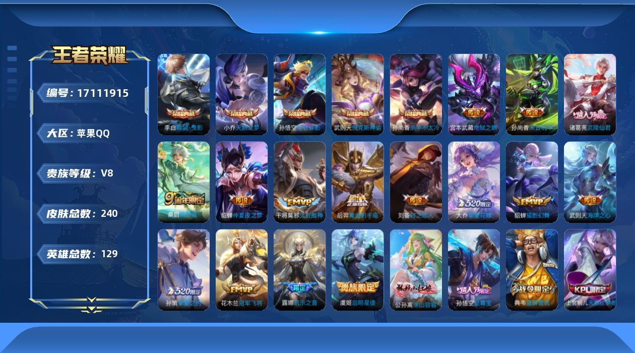WZQM4184176王者荣耀账号详情图15