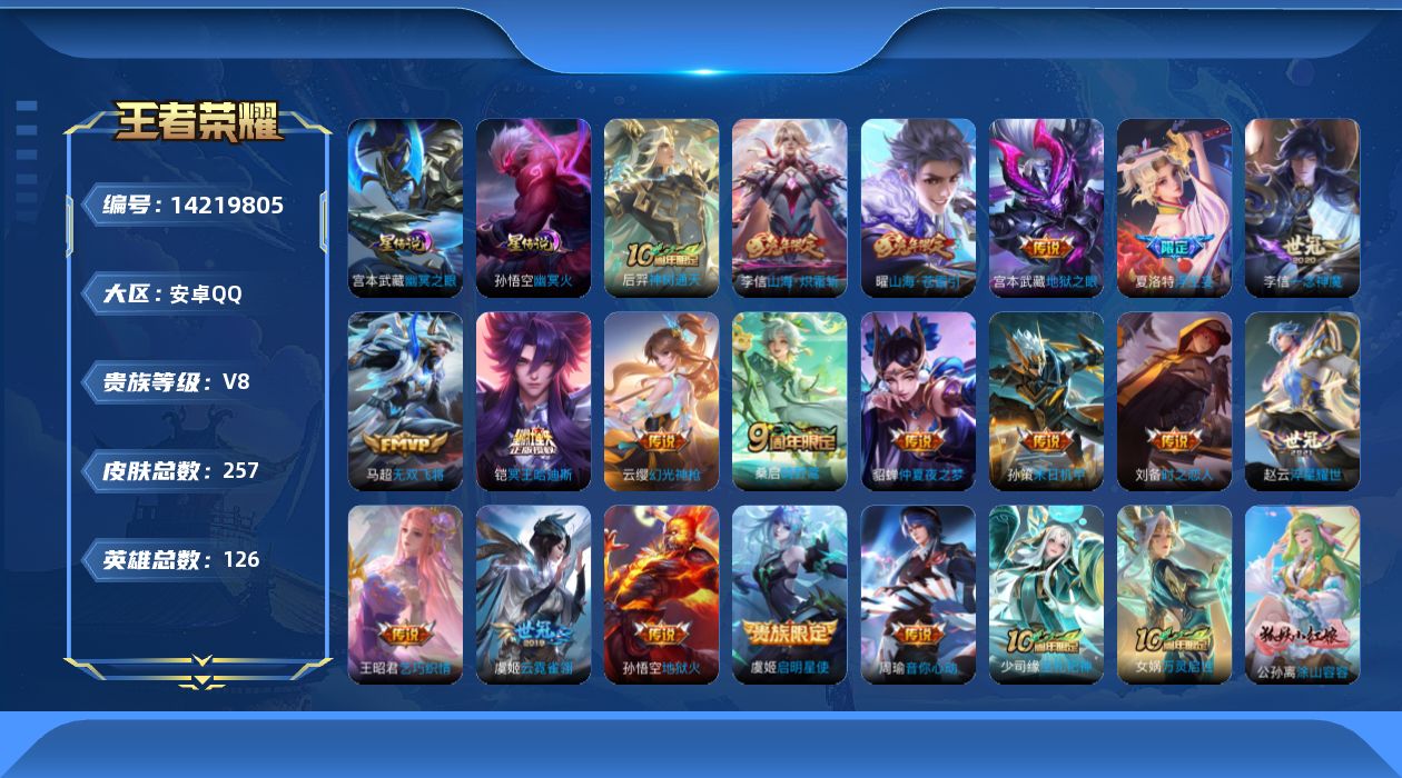 王者荣耀账号安卓QQ126英雄-257皮肤-V8-257皮肤19传说 打野31段 2星传说 幽冥火 幽冥之眼 【传说】 