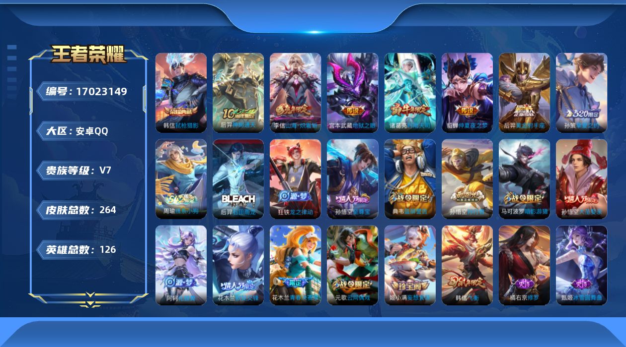 WZCMW4183334王者荣耀账号详情图17