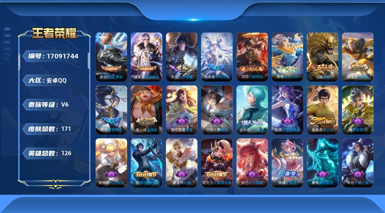 WZQM4181407王者荣耀账号详情图17