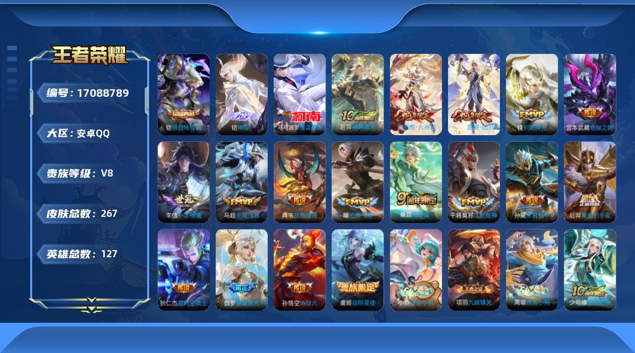 WZQM4181035王者荣耀账号详情图18