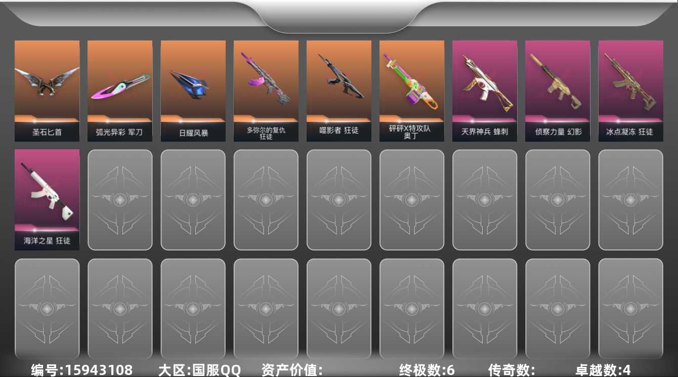 无畏契约账号QQ【英雄】：幻棱，炼狱，维斯，暮蝶，钛狐，壹决，捷风，雷兹，幽影，不死鸟，贤者，猎枭，蝰蛇，芮娜，奇乐