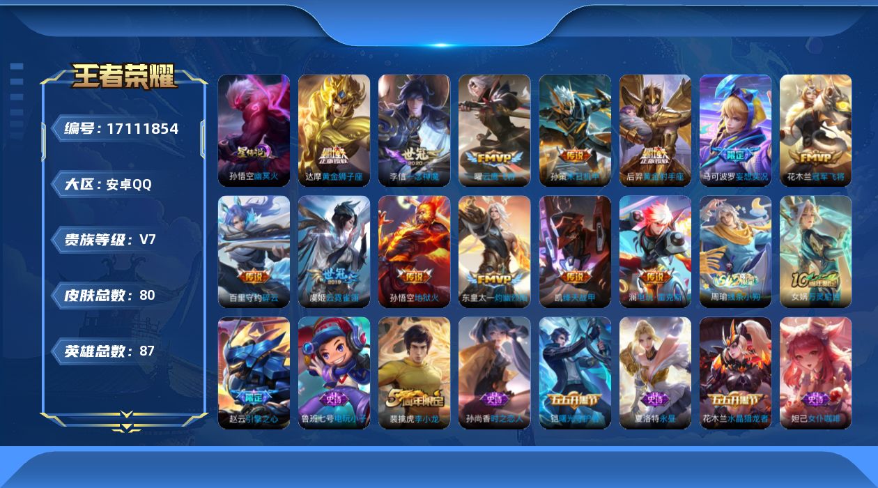 王者荣耀账号安卓QQ87英雄-80皮肤--V7-13传说 1星传说 幽冥火【传说】 妄想实况 灼幽烈阳 绛天战甲 电玩雷